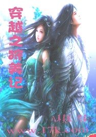 《穿越之狩美记》
