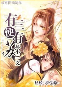 《有三便有苏》