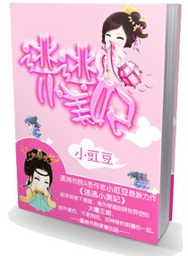 《逃逃小美妃》