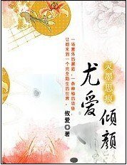 灵墨思痕:尤爱倾颜