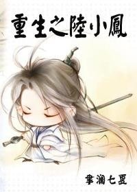 (陆小凤同人)重生之陆小凤