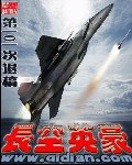 《長空英豪》