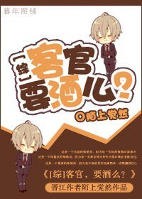 《(綜同人)客官,要酒麼?》
