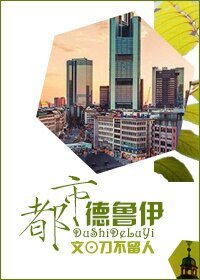 都市德魯伊