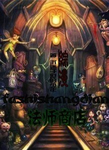 (綜漫同人)法師商店