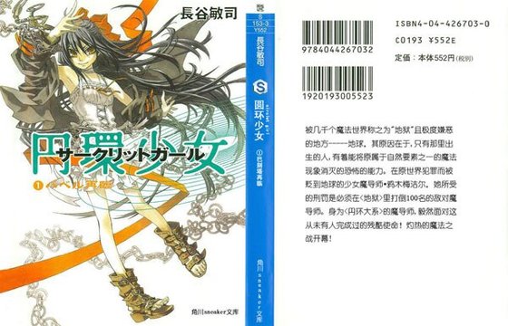 《圆环少女Circletgirl》