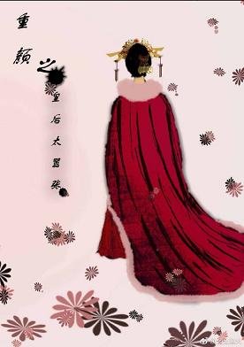 重顏/重顏之皇後太囂張