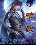尋线誅神