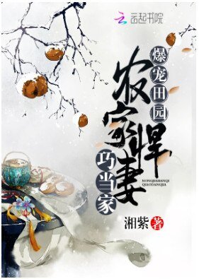 爆寵田園:農家悍妻巧當家