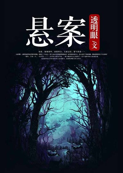 悬案