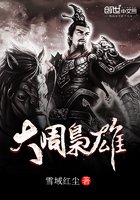《大周梟雄》