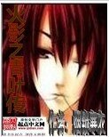 (火影同人)青叶传