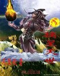 摘星灭世