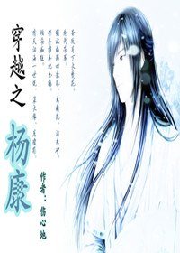 《(射鵰英雄傳同人)穿越之楊康》