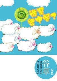 誰是盤中餐?