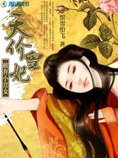 被棄小宮女：天價皇妃