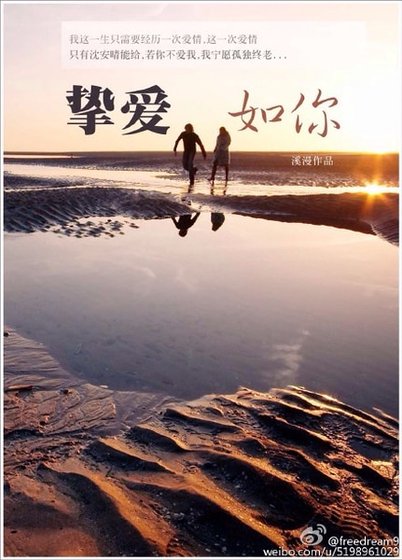 《摯愛如你》