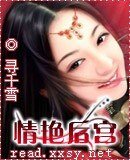 《情艳后宫》