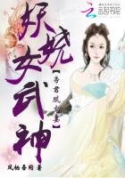《妖娆女武神:帝君腻宠妻》