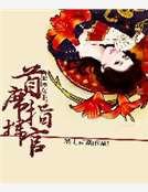 《星際女王:首席指揮官》