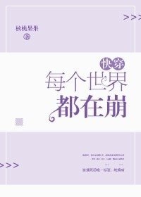 《每個世界都在崩》