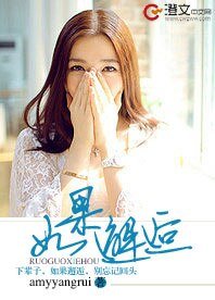 《如果邂逅》