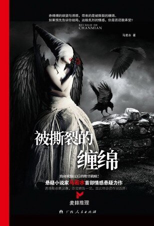被嗣裂的纏面(出書版)