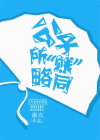 公子所贱略同