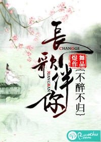 《长歌伴你,不醉不归》