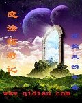 《魔法師遊記》