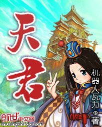 《天君》