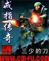 《戒指傳奇》