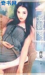 《愛就愛了》