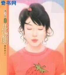 《花顏》