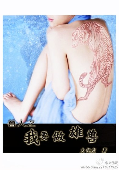 《兽人之我要做雄兽》