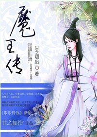 魔王传