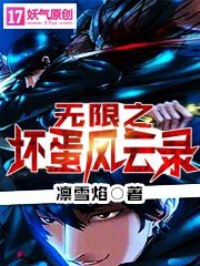 (BL/綜同人)無限之壞蛋風雲錄