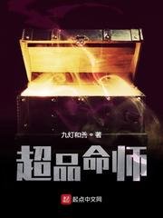 《超品命師》