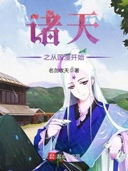 《诸天之从国漫开始》