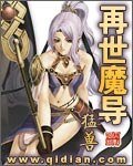 再世魔導
