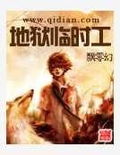 《地獄臨時工》
