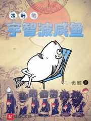 《木葉的宇智波鹹魚》