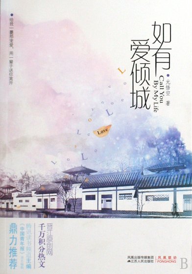 《如有愛傾城(原名:塵不可出)》
