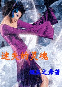 迷失的靈魂/交換靈魂