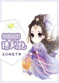 欠债王妃请别跑