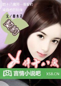 契約情人18歲
