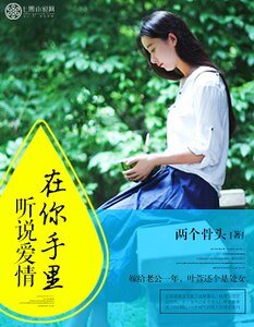 《聽説愛情在你手裏》