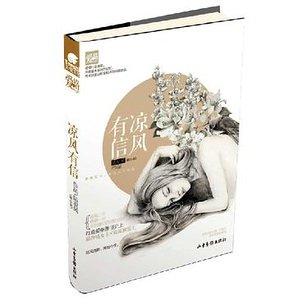 凉风有信(出书版)