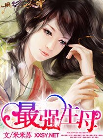《最强主母(爽文)》