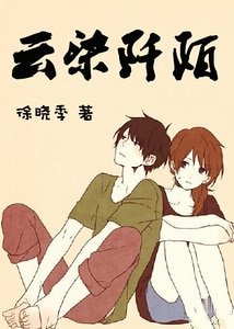 《云染阡陌》